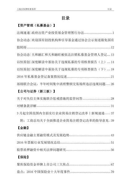 1月行业及法律资讯汇编新鲜出炉2