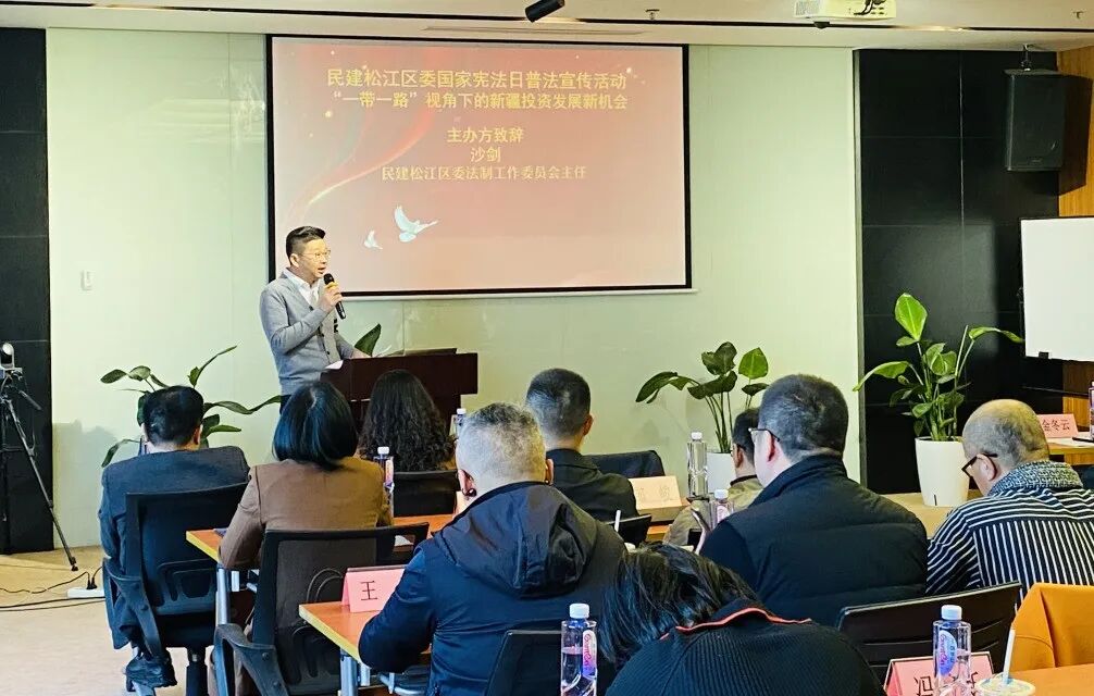 |沙剑律师作为民建松江区委法制工作委员会主任出席2025年国家宪法日法制宣传活